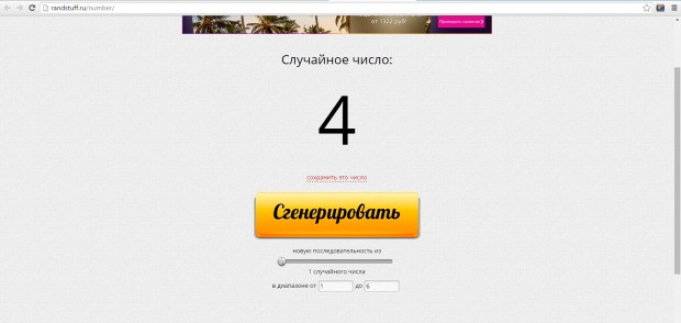 Второе случайное число