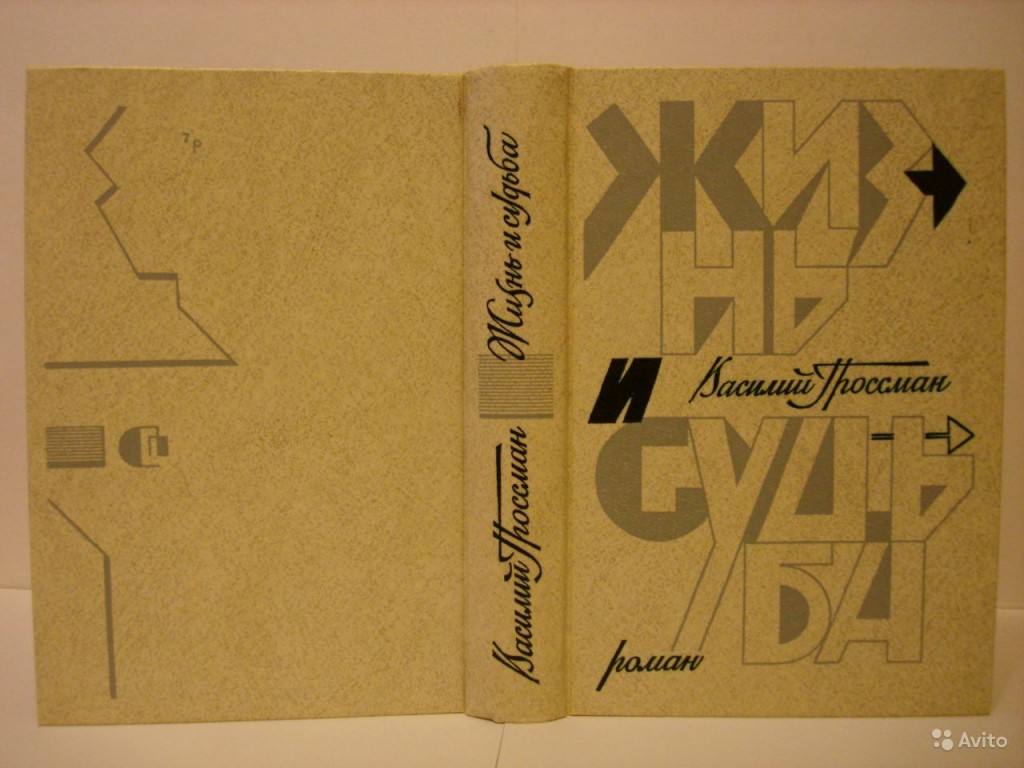 КИНО-КНИЖНЫЙ КЛУБ КОМУЗА: КОЕ-КТО МЕНЯ ПОПУТАЛ ОТКРЫТЬ КНИЖКУ ГРОССМАНА…