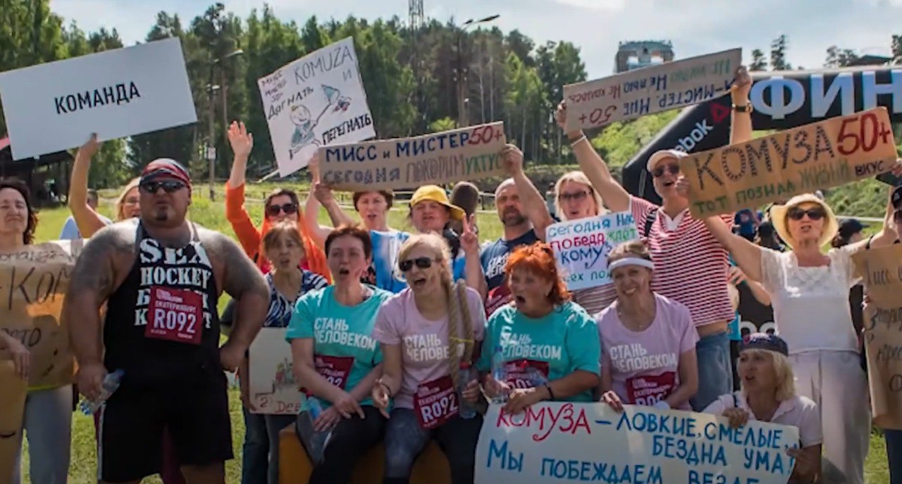 Забег “Стань человеком” команды KOMUZA