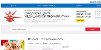 Городской центр медицинской профилактики