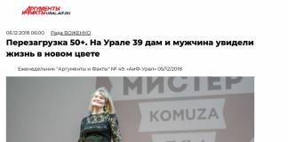 Перезагрузка 50+