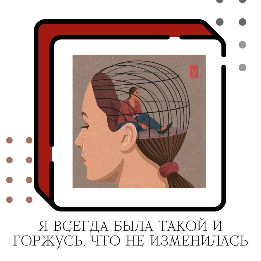 Я ВСЕГДА БЫЛА ТАКОЙ И ГОРЖУСЬ, ЧТО НЕ ИЗМЕНИЛАСЬ