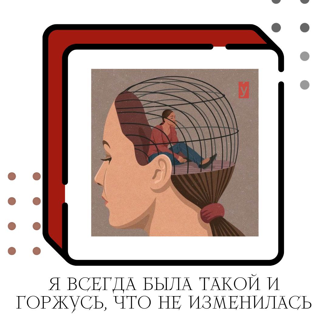 Я ВСЕГДА БЫЛА ТАКОЙ И ГОРЖУСЬ, ЧТО НЕ ИЗМЕНИЛАСЬ