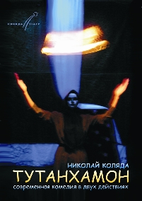 Рецензия. КОЛЯДА 