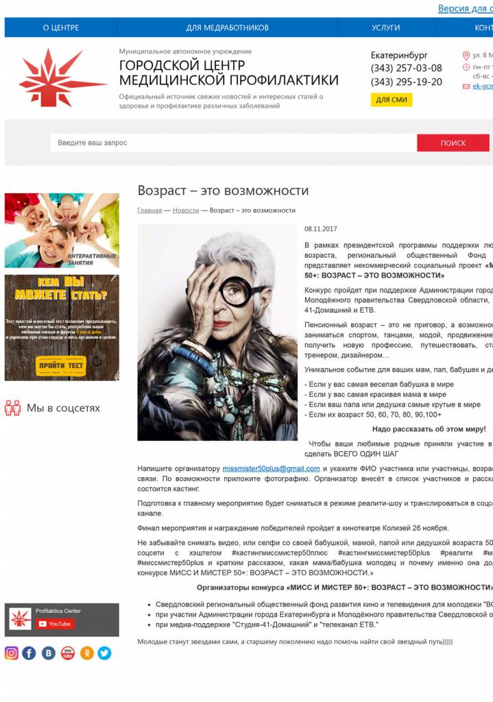 Городской центр медицинской профилактики
