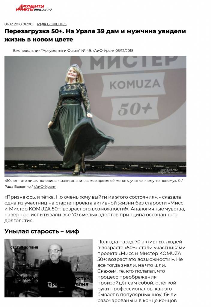 Перезагрузка 50+